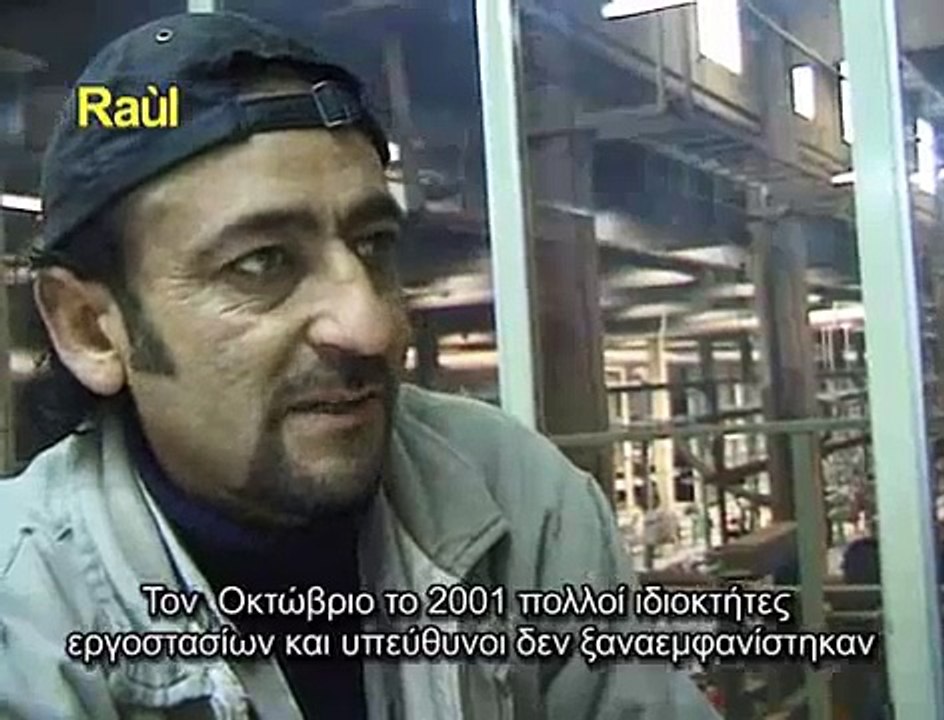 Zanon - Εργοστάσιο χωρίς αφεντικό  (Μέρος 1ο)
