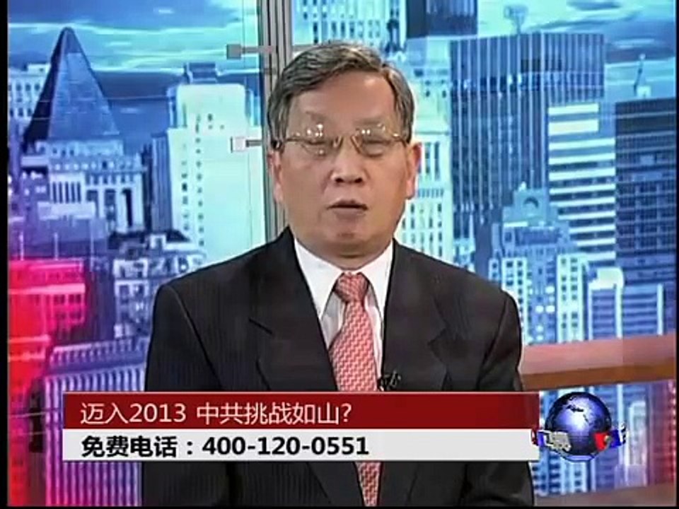 时事大家谈: 迈入2013，中共挑战如山?