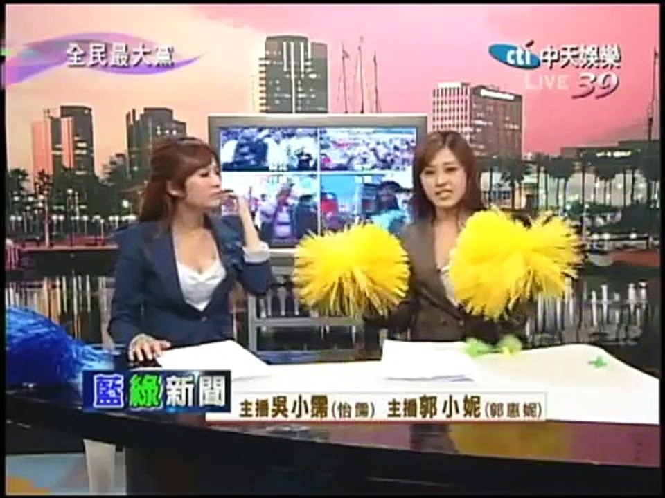 全民最大黨-藍綠新聞 吳怡霈vs郭惠妮(35)誰比較辣!