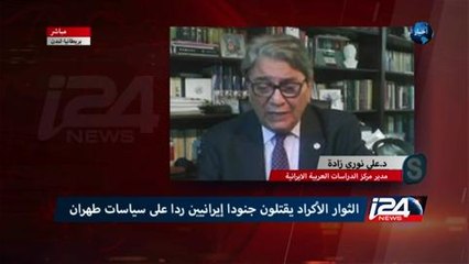 الثوار الاكراد يقتلون جنودا ايرانيين ردا على سياسات طهران