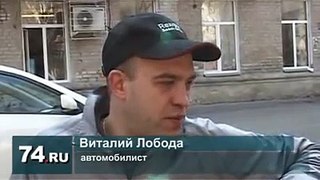Интервью с изобличителем ГИБДД в Челябинске