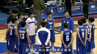 U19中華世青女籃代表隊(系列影片4/5-挑戰世界篇)