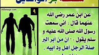 كيف يتوب عاق الوالدين -محمد الشنقيطي