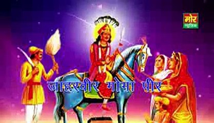 Goga Ji Bhajan ~ Ranbhoomi Me Ja Su # Dilawar Sagar