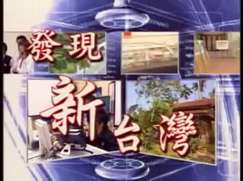 nthumse-台視發現新台灣-清大材料