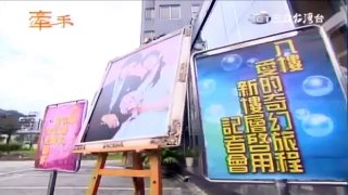 2012.06.22 牽手 第148集  -你以為你是張棟樑喔