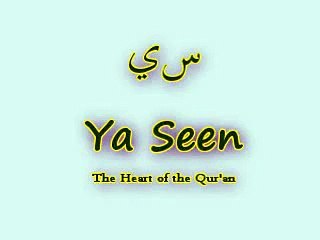Surah # 36 Ya Seen (Y.S.) 10 Minutes Recited by Saud Al Shuraim