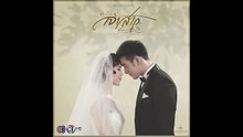 หากฉันตาย วี วิโอเลต วอเทียร์ Ost ขอเป็นเจ้าสาวสักครั้งให้ชื่นใจ
