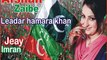 PTI HD Song Leader Hamara Khan Hai by Afghan Zaibe PTI Pashto Video Songs - Dailymotion