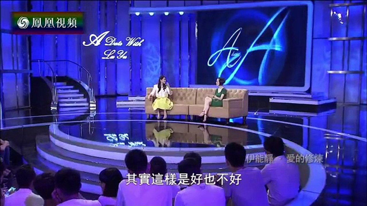 《鲁豫有约》20150911 伊能静——爱的修炼