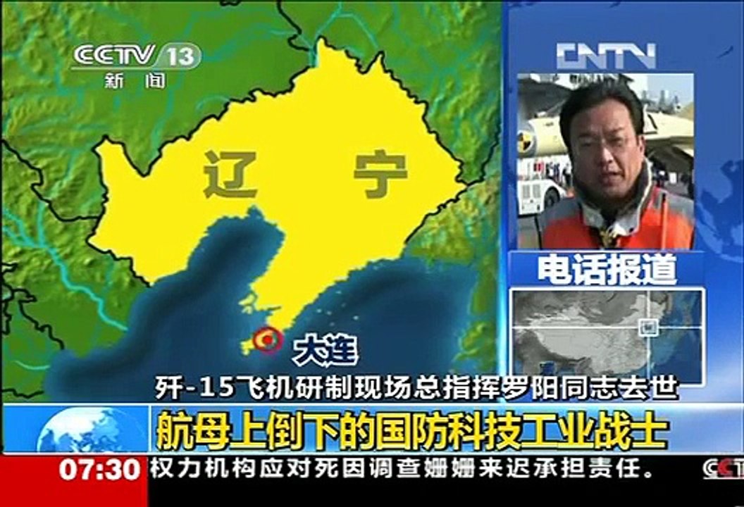 歼-15飞机研制现场总指挥罗阳同志去世:航母上倒下的国防科技工业战士