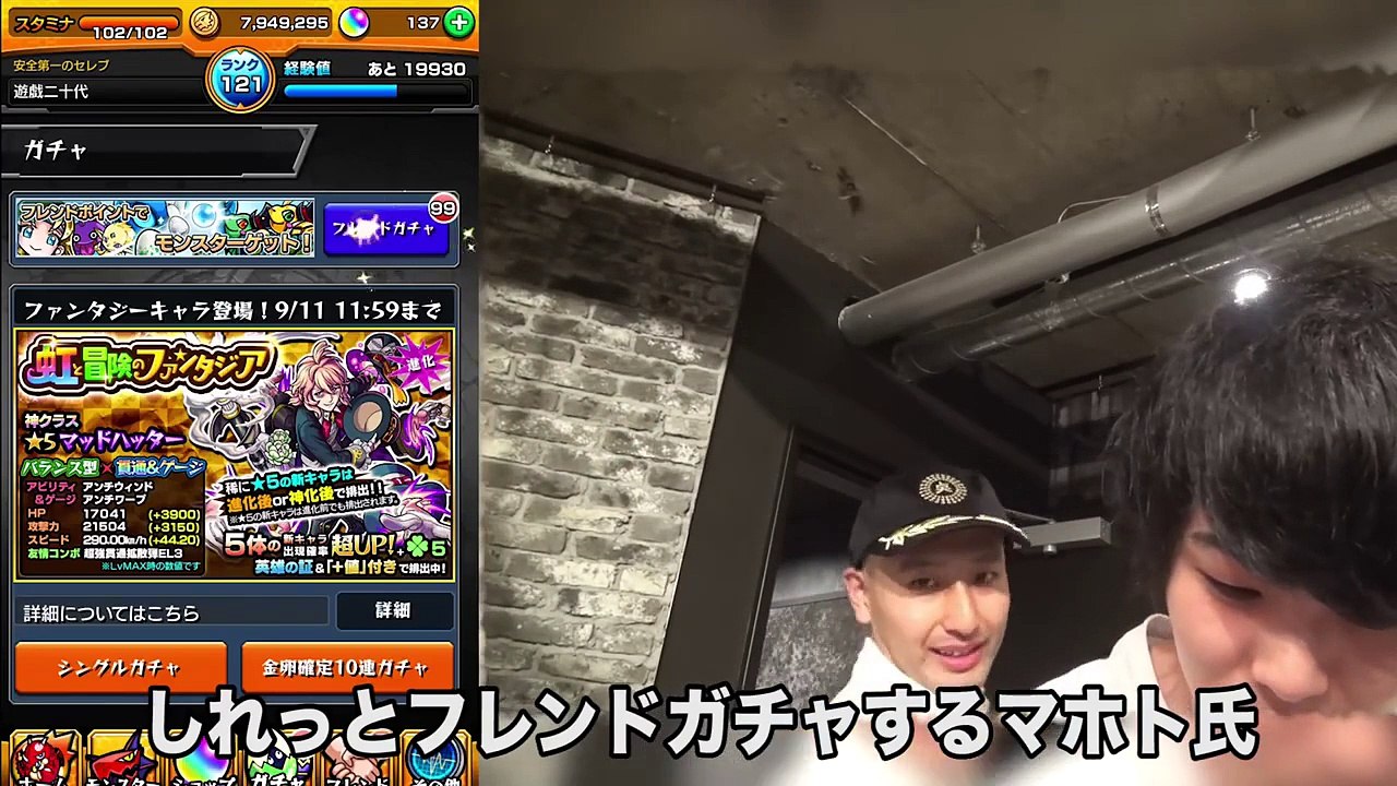 【モンスト】大魔王マホト降臨！！１０連ガチャ！！