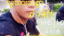 လူသားသစြာ g fatt myanmar new song 2015-2016