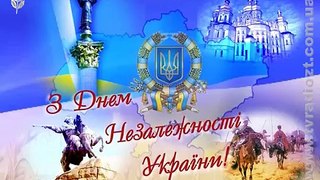 В.Француз Вітання із Днем незалежності України