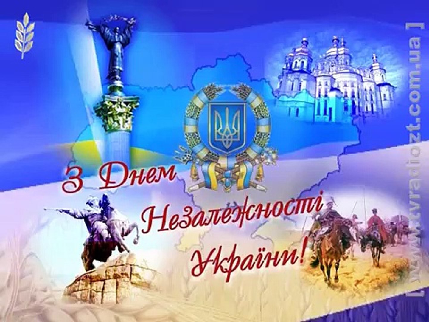 ⁣В.Француз Вітання із Днем незалежності України