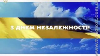 С.Машковський Вітання із Днем незалежності України
