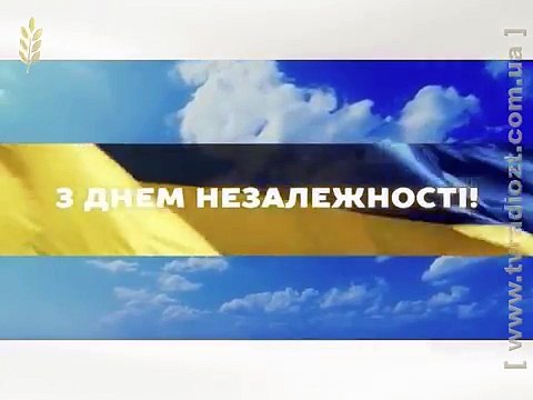 С.Машковський Вітання із Днем незалежності України