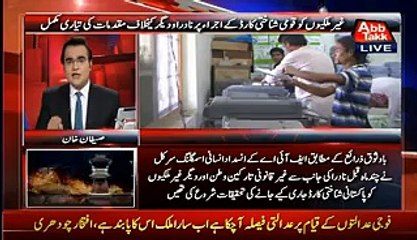 NADRA Ne Thorre Se Paison Mien Pakistan Dushman Mulk Ke Logo Ko Jali Shanakhti Card de Diye