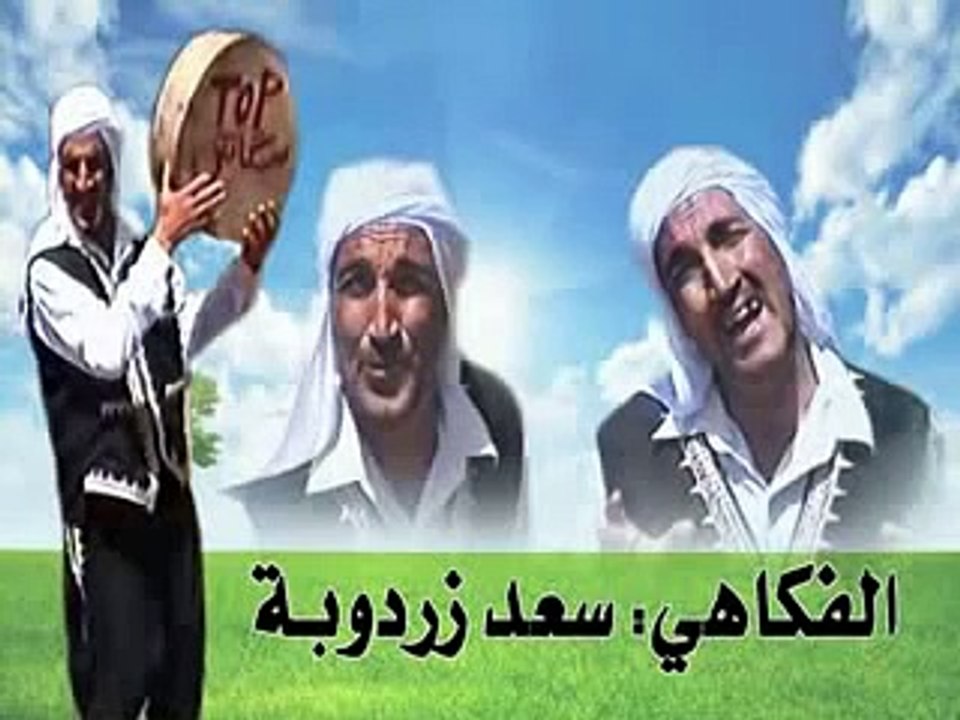 شاهد سكاتشات سعد زردوبة امجدل المسيلة