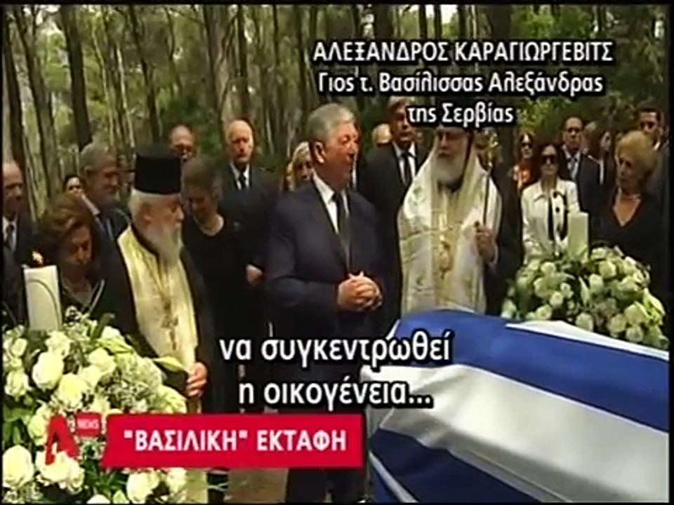 Για το Ελληνικό της Αίμα μίλησε η Εβραία Βασίλισσα της Σερβίας!..