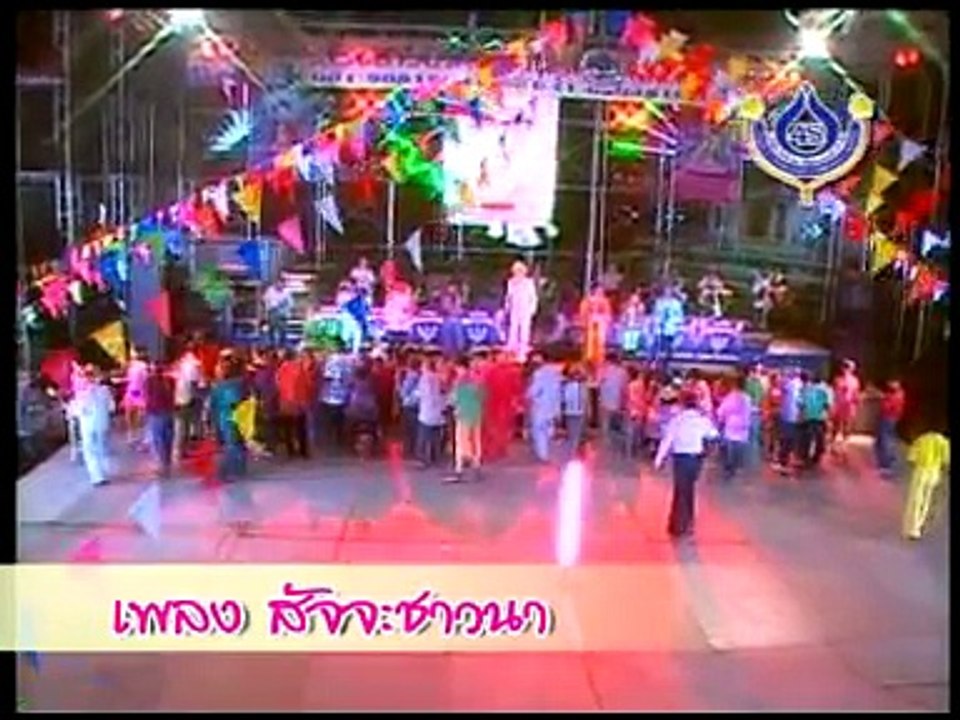 อ๊อด โฟร์เอส  - รำวงชาวบ้าน