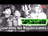 Gowramma Nee Mogudevaramma Song | Mooga Manasulu Movie | ANR,Savitri,Jamuna