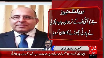 Jan Achakzai JUI-F Decides to Leave The Party