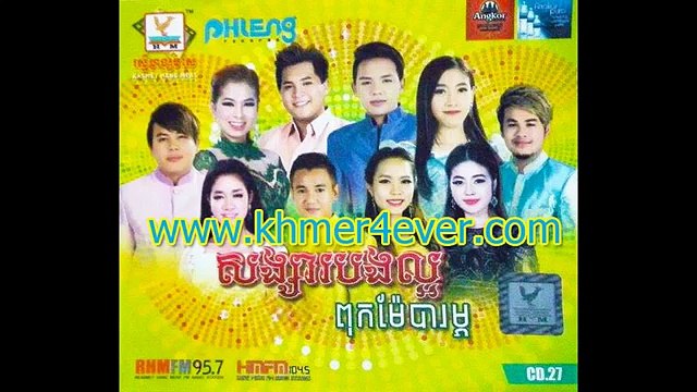 Phleng Record CD Vol 27 | Khmer New Year 2015 | Kon Laor | Matin ft Ema ft Riken ft Lang