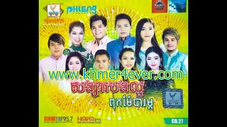 Phleng Record CD Vol 27 | Khmer New Year | Srolanh Srey Beb Na | Manith ft Sith ft K ice ft Ri Ken
