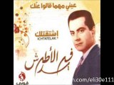 פריד אל אטרש - בחיבאק - קונצרט מלא Farid Al Atrash - bahebak Mahma Allou Anak