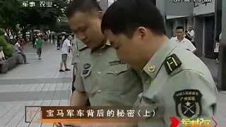 【CCTV-7 军事纪实 2011-08-04】宝马军车背后的秘密 (01) 上集 1/2