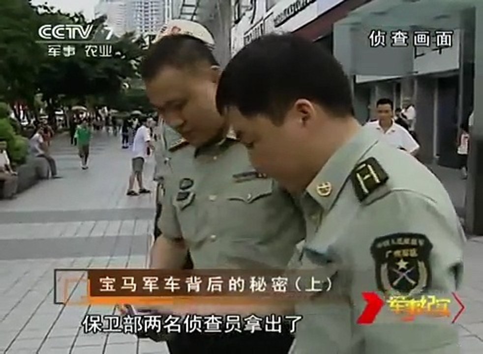 【CCTV-7 军事纪实 2011-08-04】宝马军车背后的秘密 (01) 上集 1/2