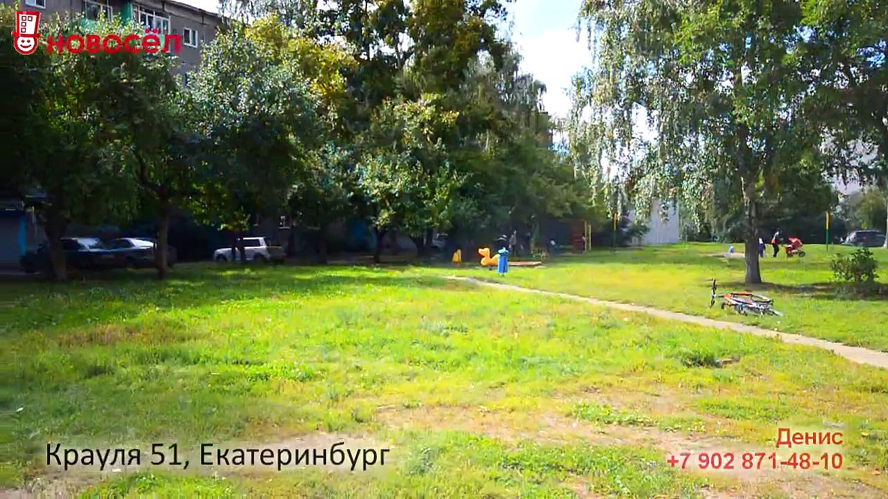 Екатеринбург, Крауля 51