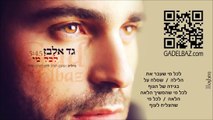 גד אלבז - לכל מי  Gad Elbaz - Lekol Mi