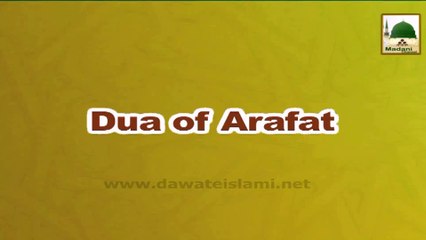 Dua of Arafat - Blessing of Hajj