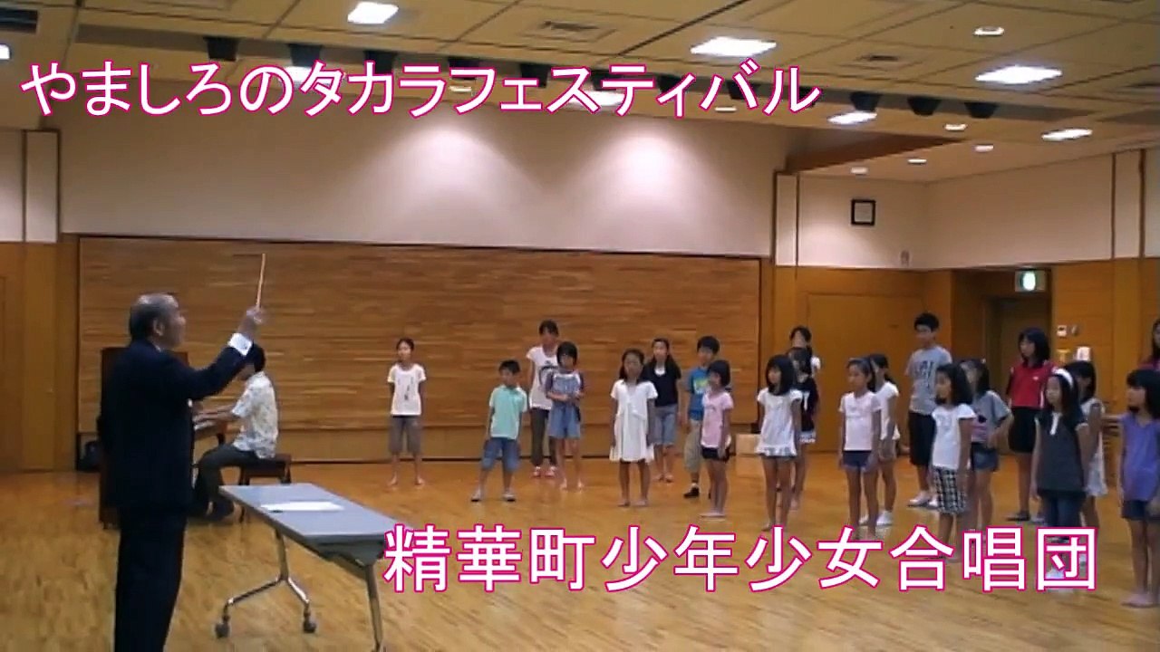 精華町少年少女合唱団