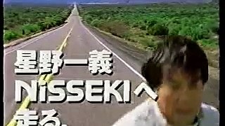1993年 日本石油　NEWダッシュレーサー100（星野一義・NISSEKIへ走る篇） CM.flv