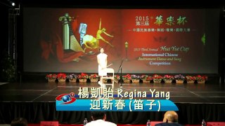 Regina Yang | 杨凯贻 - 2015 Hua Yue Cup