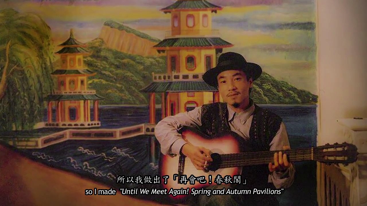 2015威尼斯雙年展《Wu Tien-chang: Never Say Goodbye 吳天章：別說再見》長版紀錄片Part 1