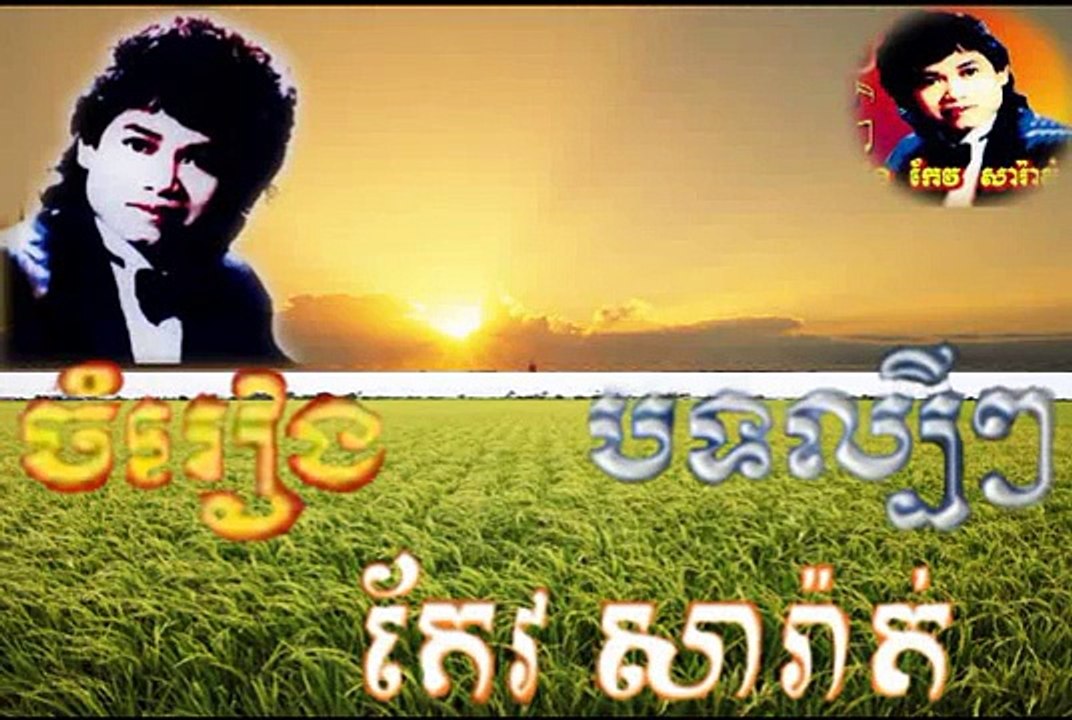 Keo Sarath Collection Songs | Videos MP3 Music Old Songs | Best Sweet MP4