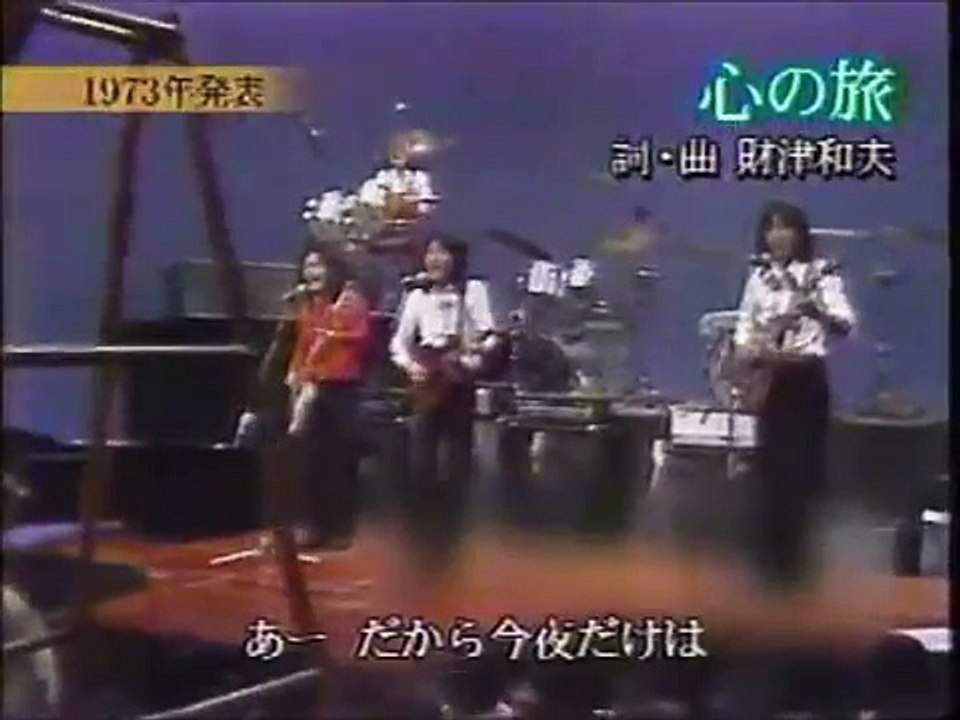 心の旅　、若いときの　チューリップ