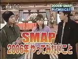 『SMAPのフォーメーションB』SMAP 真麻