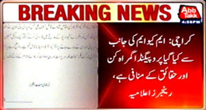 Rangers declare MQM propaganda is misleading and contrary to facts