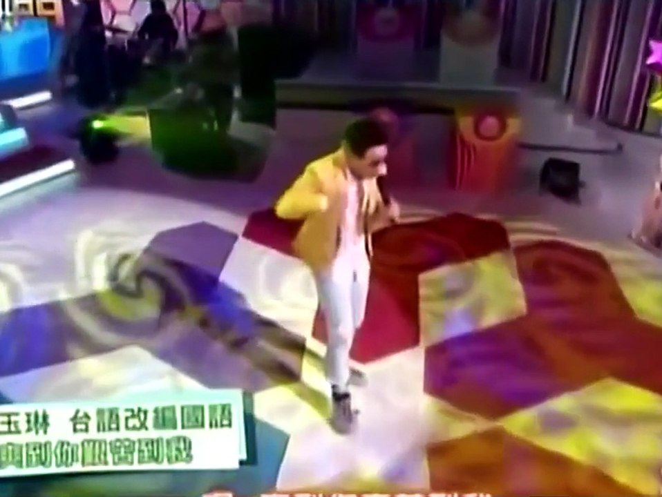 沈玉琳什么单元都要接XDD 台语改编国语