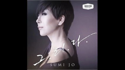 조수미 (Sumi Jo) - 06 흩어진 나날들 (Feat. 김석훈)