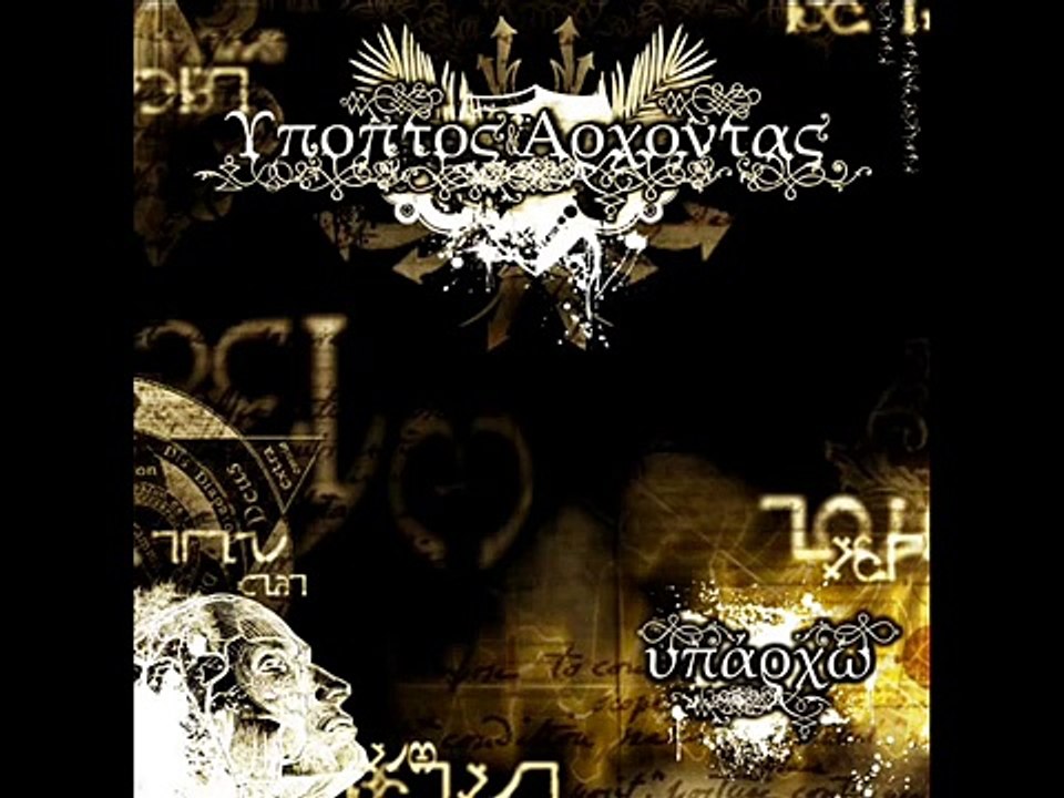 Ypoptos & Arxontas - Yparxw {HQ}