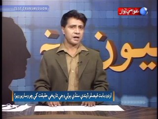 Tyoon Rukh | Sindh's cry on Sindhi Language 11-09-2015