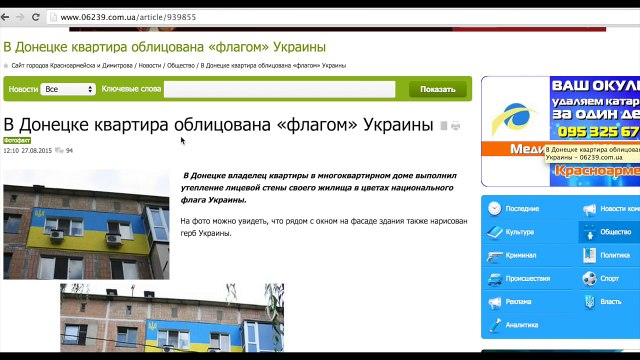 Флаг Украины на доме в Донецке