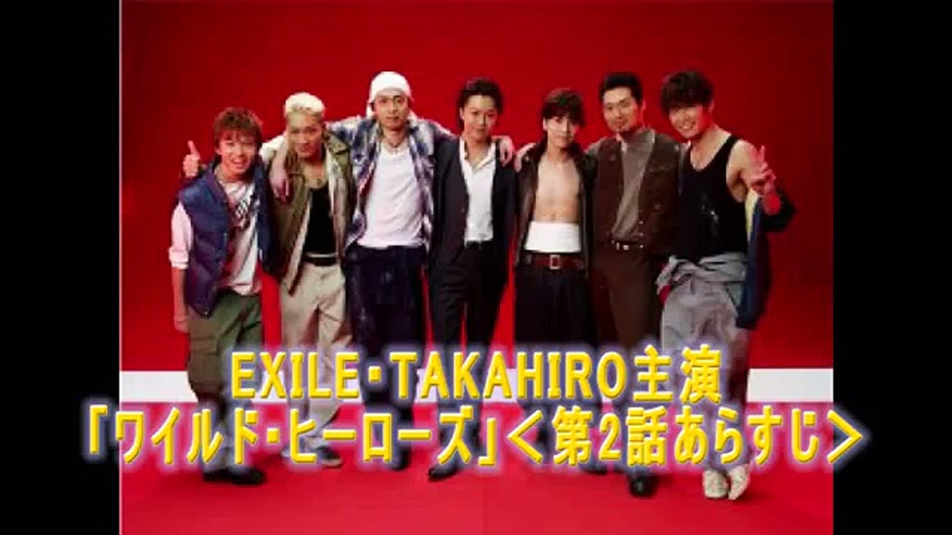 Exile Takahiro主演ドラマ ワイルド ヒーローズ 第2話あらすじ Video Dailymotion