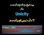Unicity ( 8 Step )